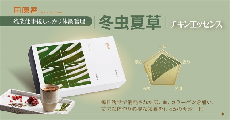冬虫夏草滴鸡精