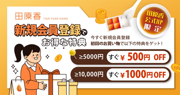 初回限定割引