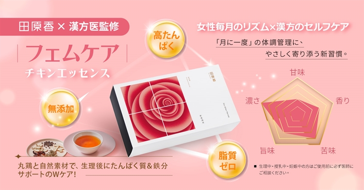 フェムケアチキンエッセンス
