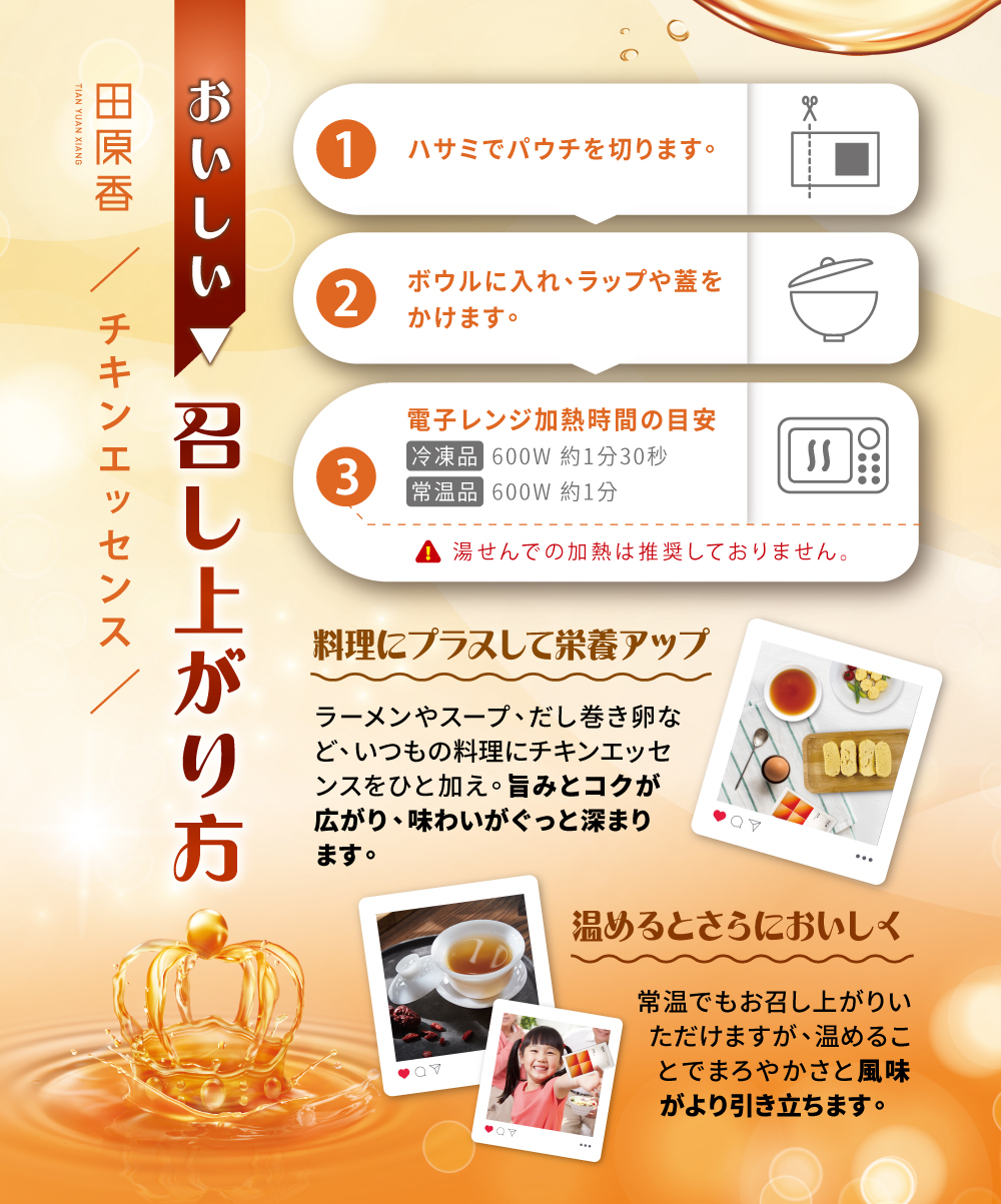 チキンエッセンスの飲み方