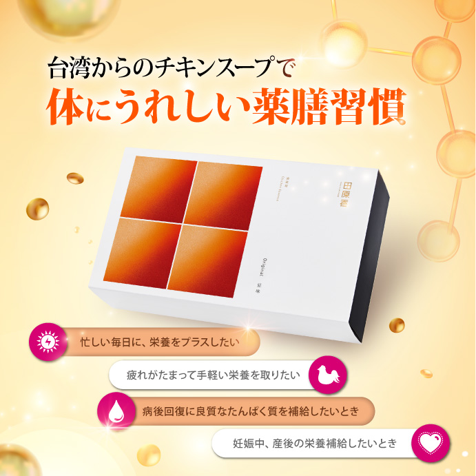田原香チキンエッセンス　チキンスープ 田原香